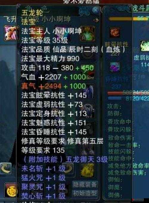 诛仙手游法宝血炼属性选择全攻略