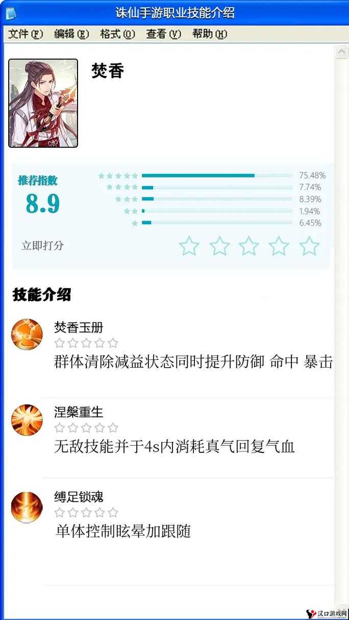 诛仙手游,眼里揉不得一坨沙子称号获取及作用全揭秘