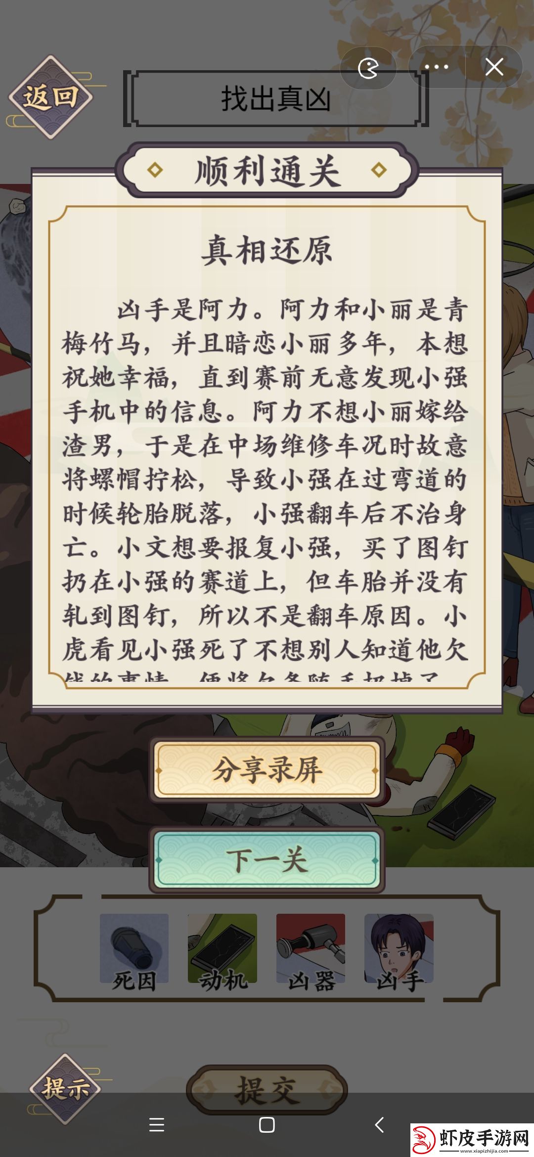 文字我服了谁是真凶一二三攻略大全