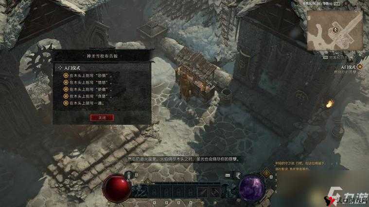 《暗黑破坏神4》第手知识任务攻略