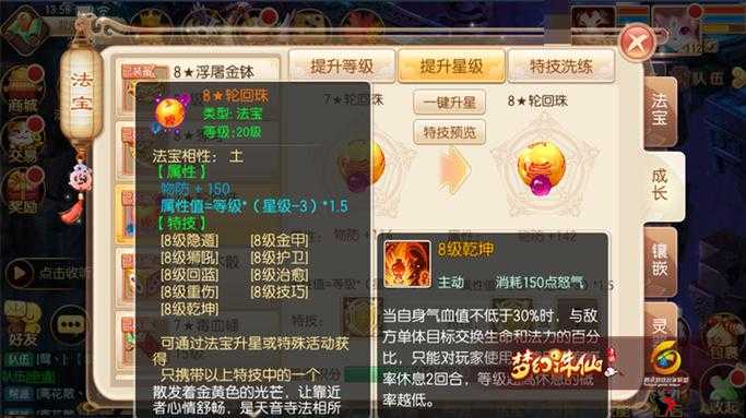诛仙手游轮回珠,获取、技能属性详解析与资源管理策略