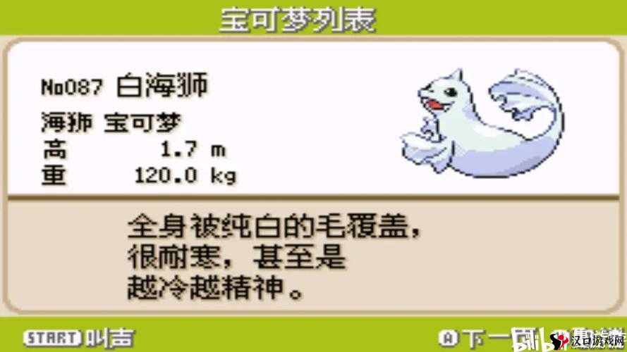 精灵宝可梦GO小海狮技能搭配攻略，小海狮什么技能好？