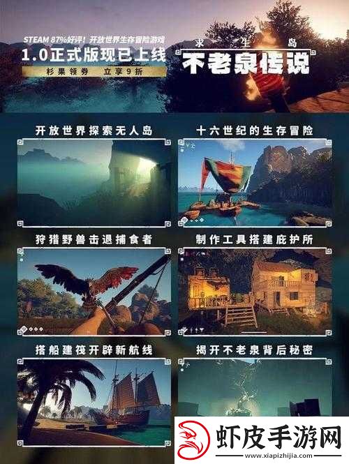 求生岛不老泉传说之神秘探险游戏Steam名称介绍