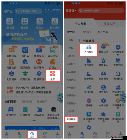 趣爱福建导航 APP :精准指引您畅行福建的贴心伙伴