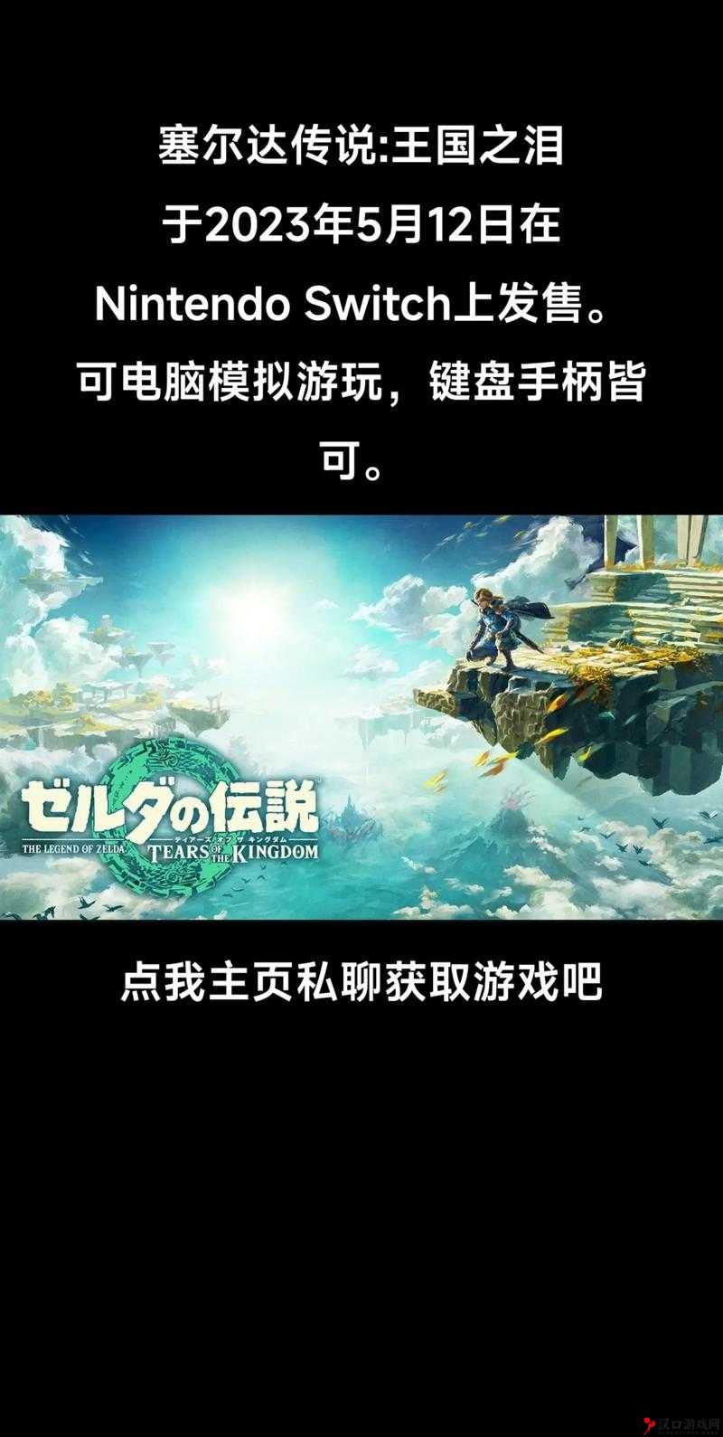 塞尔达传说王国之泪解除链接攻略:详解解除链接方法与步骤详解