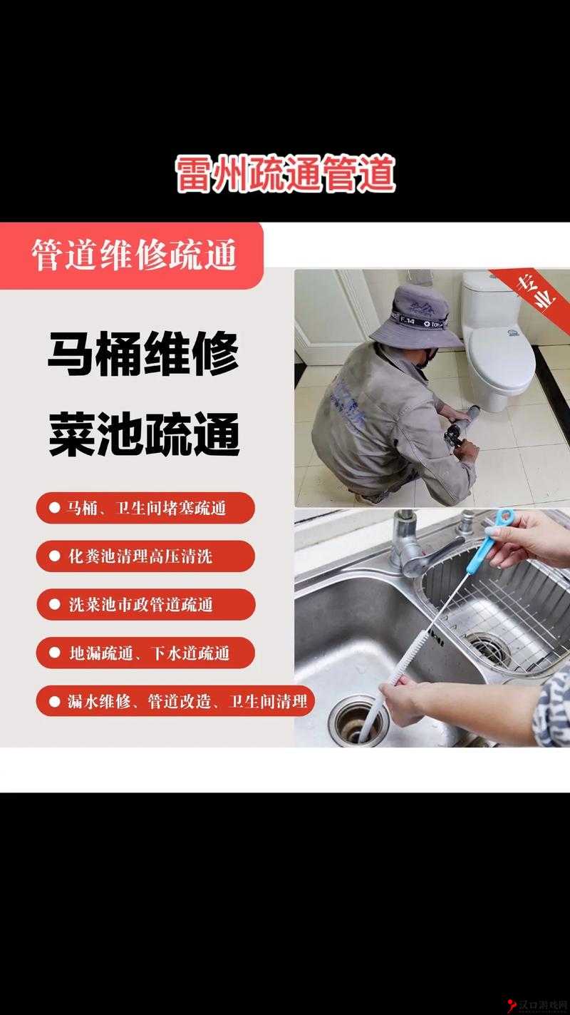 我的下水道堵了，你能否帮我疏通呢