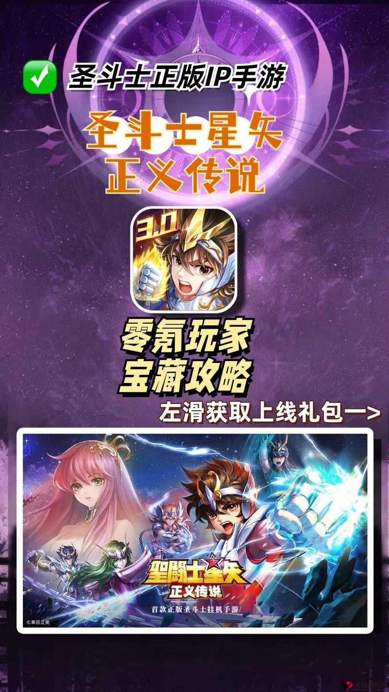 圣斗士星矢正义传说电脑版下载攻略及安卓模拟器推荐:畅享游戏新体验