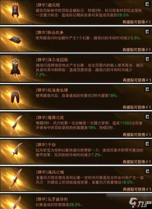 《暗黑破坏神不朽》雾刃PVE单体boss最高输出:秘境专属配装推荐