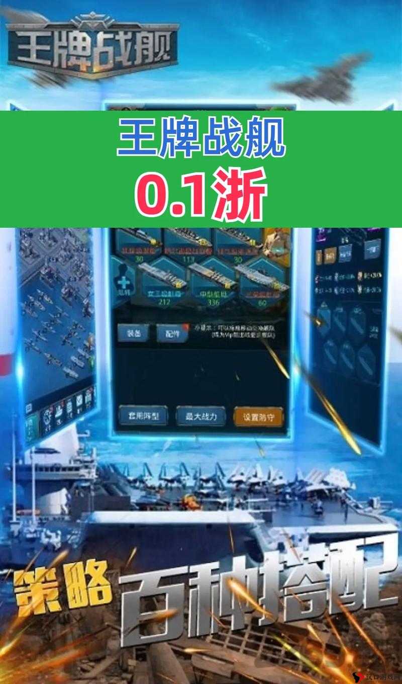 王牌战舰新手攻略:快速上手指南