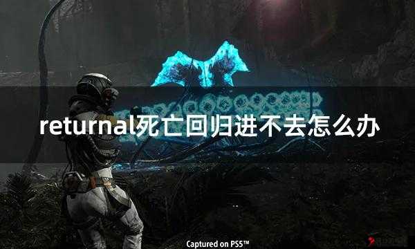 死亡回归:缺了第关,寻找文字或录音线索