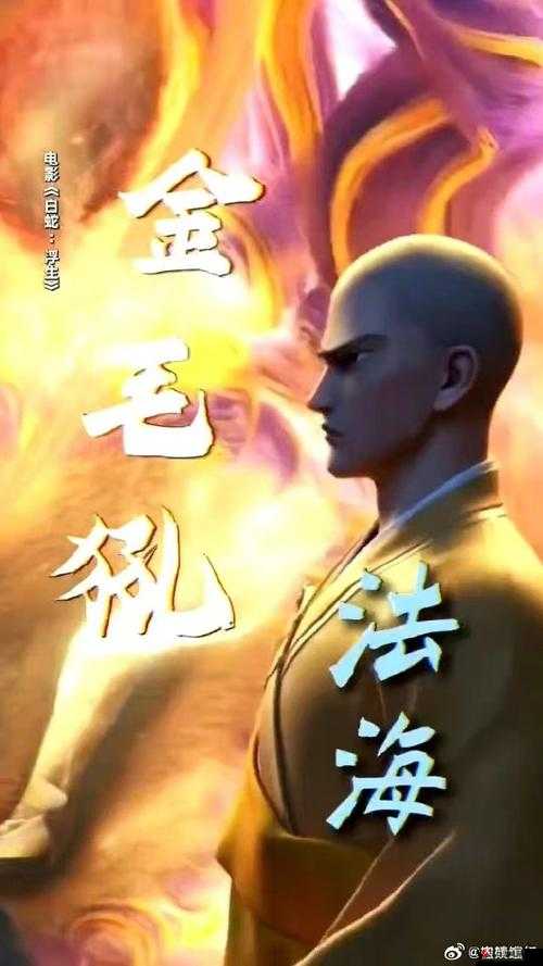 法海与白蛇的抉择:《西游》资质卓越伙伴深度解析——第43位伙伴分析专题
