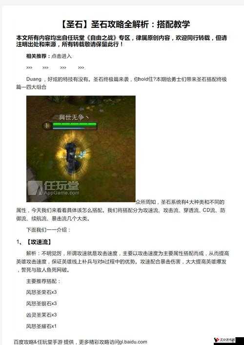 自由之战海伦天赋详解与圣石选择指南:探索海伦的力量之源