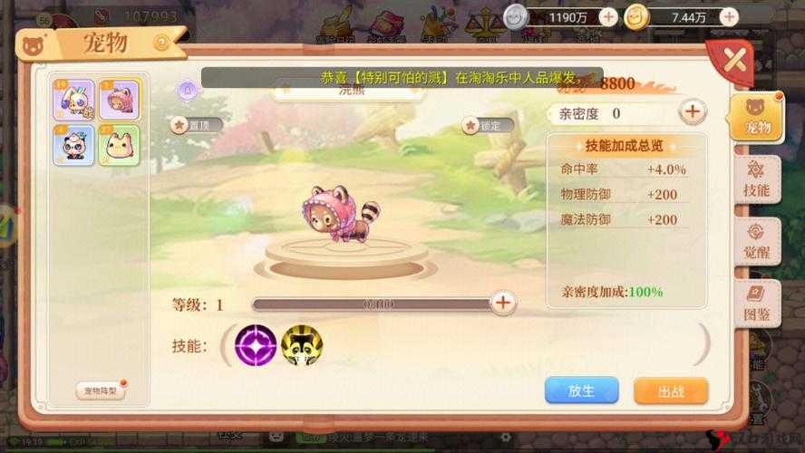 天天风之旅S级宠物实力**拼 谁能荣登最强宝座排行榜