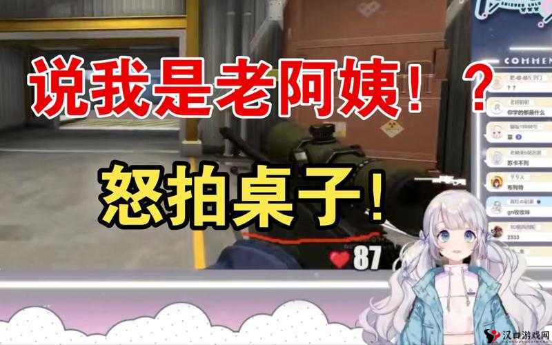 暴躁老姐的CSGO:枪林弹雨中的怒吼