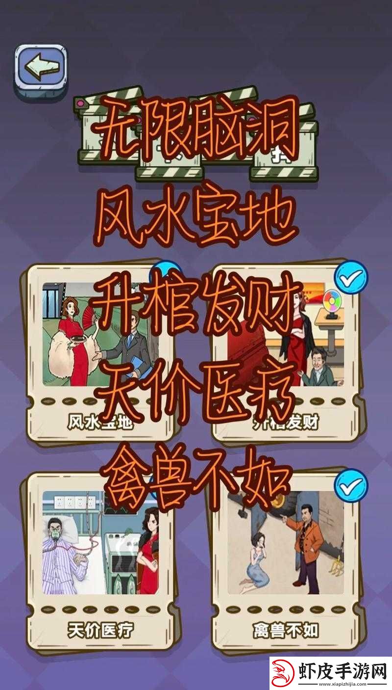 文字脑洞天价医疗通关秘籍大揭秘与详细攻略分享