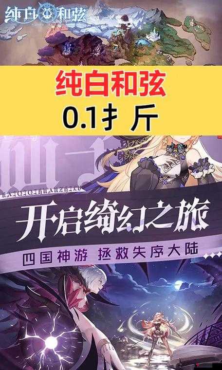 在纯白和弦的回忆中,选择将指引我们的方向