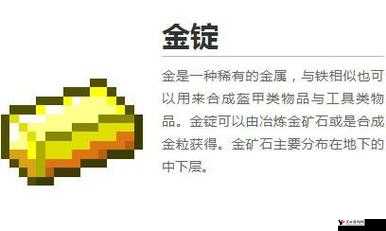 在我的世界这款广受欢迎的沙盒游戏中,金锭作为一种重要的资源,不仅用于合成高级装备和工具,还是制作一些特殊物品的必备材料。那么,如何在游戏中获取并合成金锭呢?以下将详细讲解金锭的制作方法和合成途径。