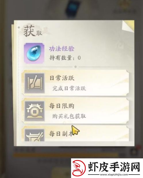 凡人修仙传人界篇道义值每天有上限吗道义值如何获得