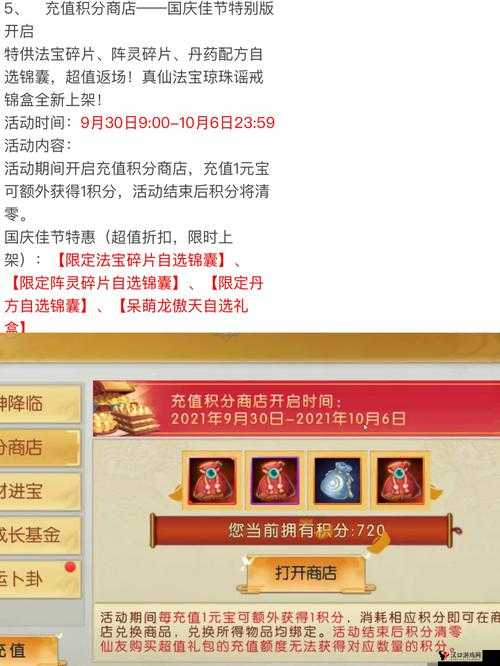 诛仙手游仙灵值,解锁珍稀道具的钥匙