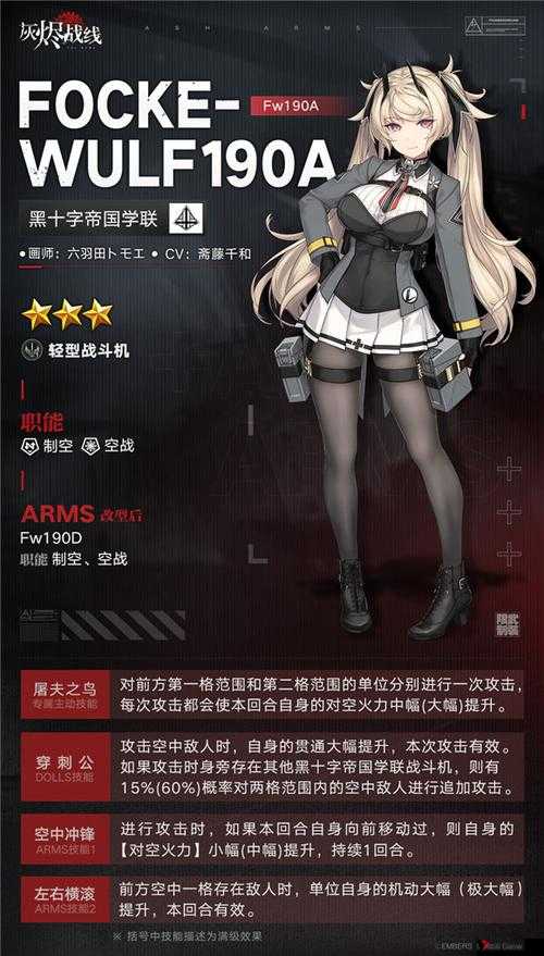 灰烬战线:FW190的荣耀与挑战