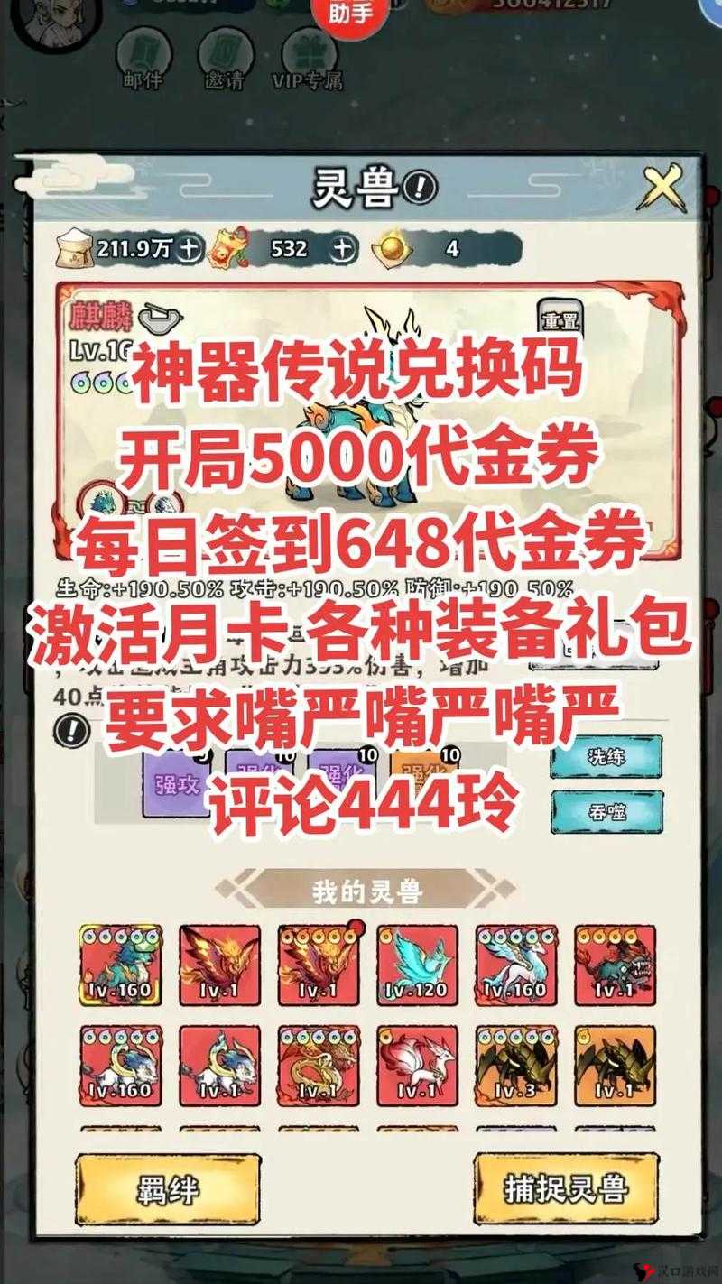 《神器传说》最新兑换码汇总大全及攻略分享