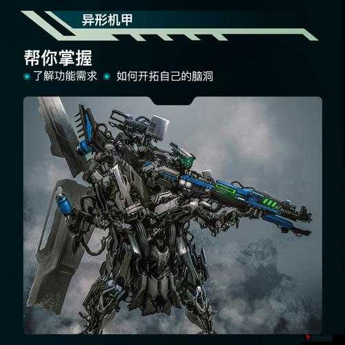 机甲风暴:角色成长的秘密