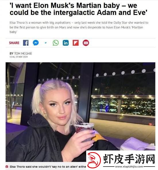女模艾尔莎希望与马斯克在火星生娃