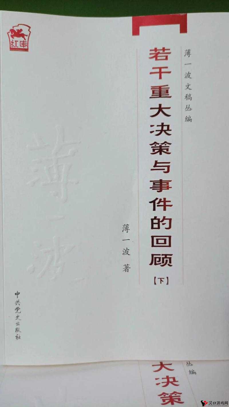 火山之女冬火年月谈心事件中的选择差异探究：不同决策影响深远