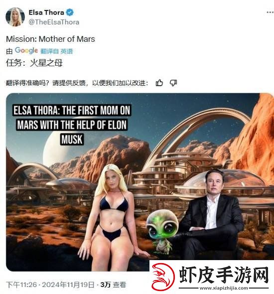 女模艾尔莎希望与马斯克在火星生娃