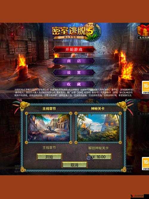 逆袭之战:解开密室逃脱5第10关之谜