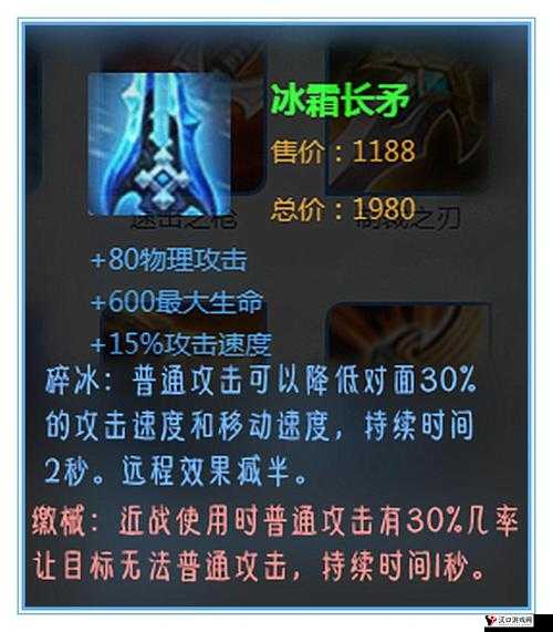 王者荣耀冰霜长矛属性价格图鉴及评价