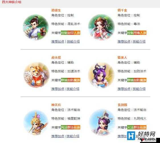 大话西游手游大种族特点详解与新手种族选择指南解析