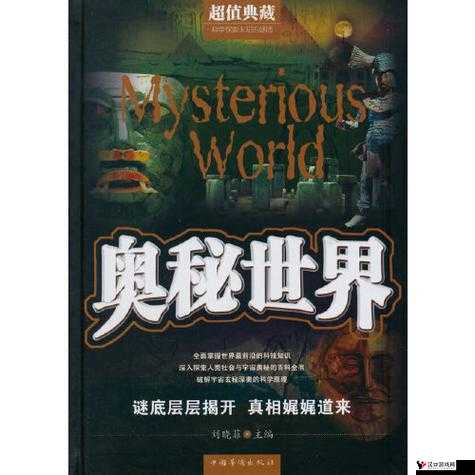 探寻世界生存奥秘,精心打造全方位世界生存攻略秘籍