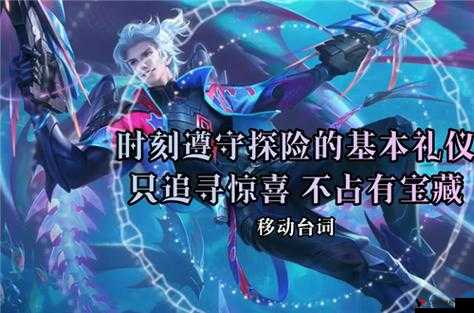 王者荣耀马可波罗,那些令人难忘的台词