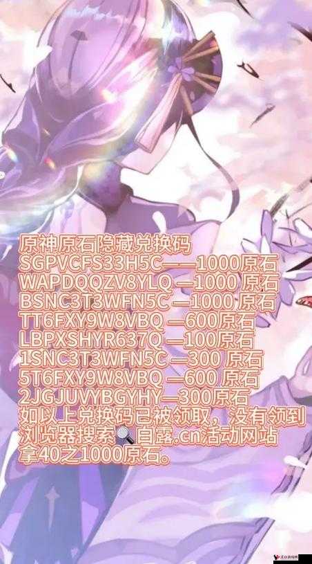 2022 年 4 月 25 日原神最新兑换码新鲜出炉 千万不要错过