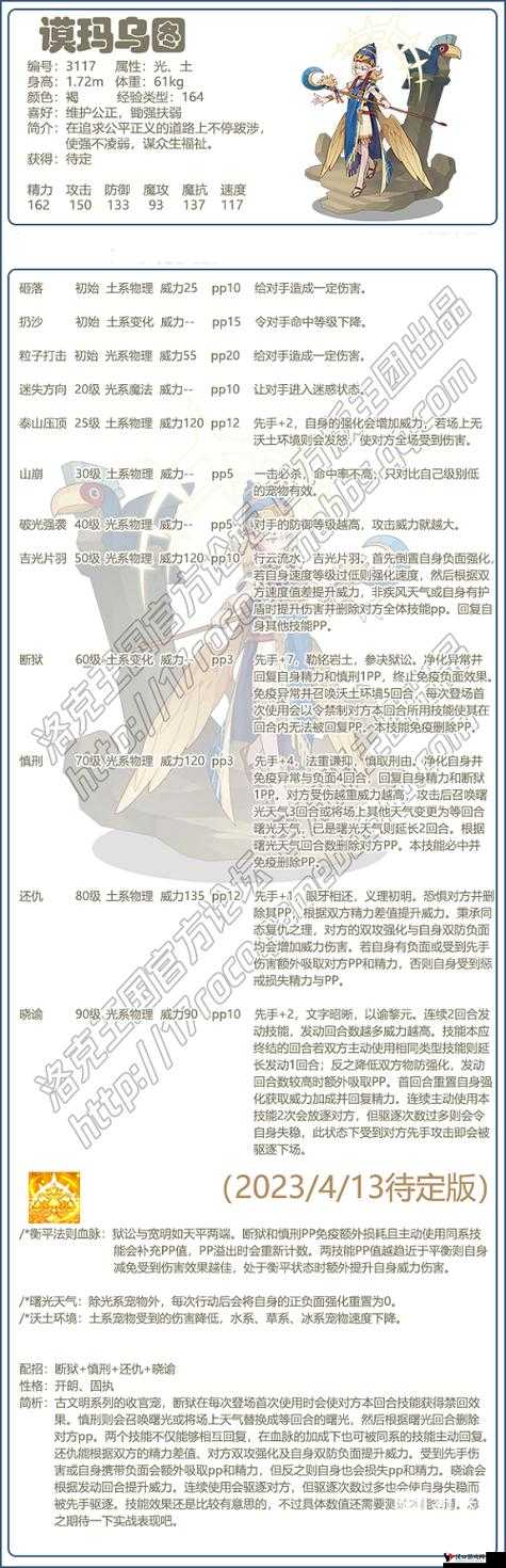 洛克王国:谟玛乌图性格推荐——勇敢之翼,坚定不移