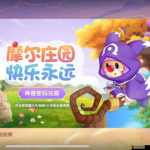 摩尔庄园手游 2022 年 5 月 26 日神奇密码兑换分享 超多惊喜等你来