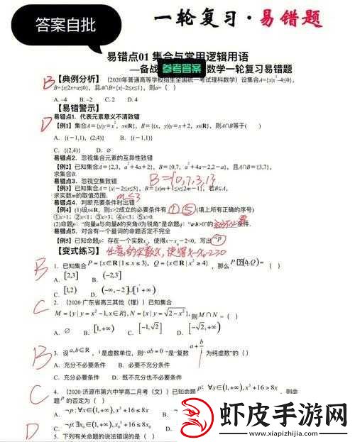 头脑王者243题答案集锦解析