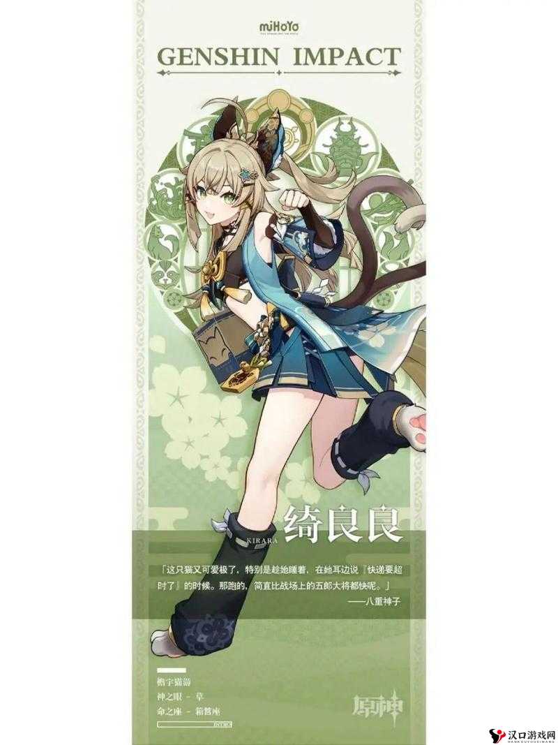 绮良良璀璨降临:原神全新角色上线预告