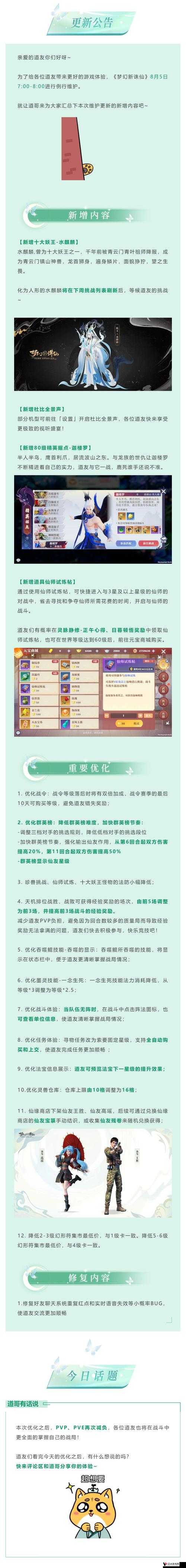 诛仙手游水麒麟在哪？水麒麟位置任务玩法介绍