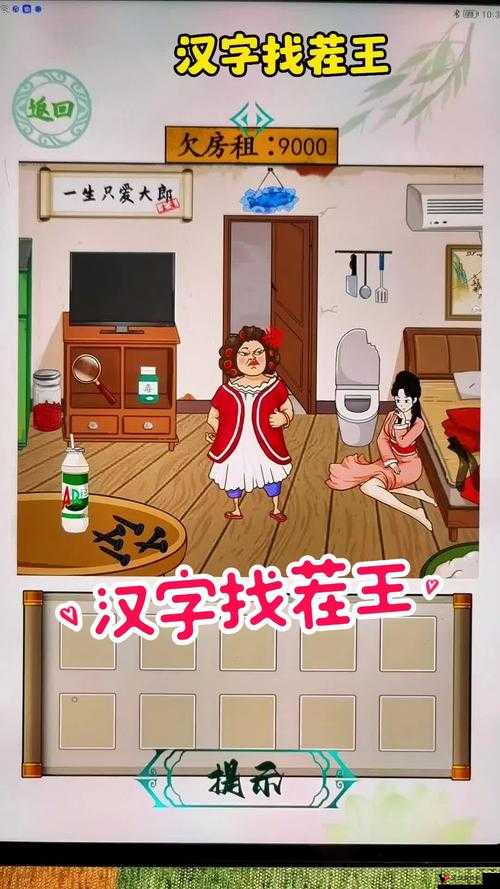《汉字找茬王:过火摇起来,新手入门通关秘籍》