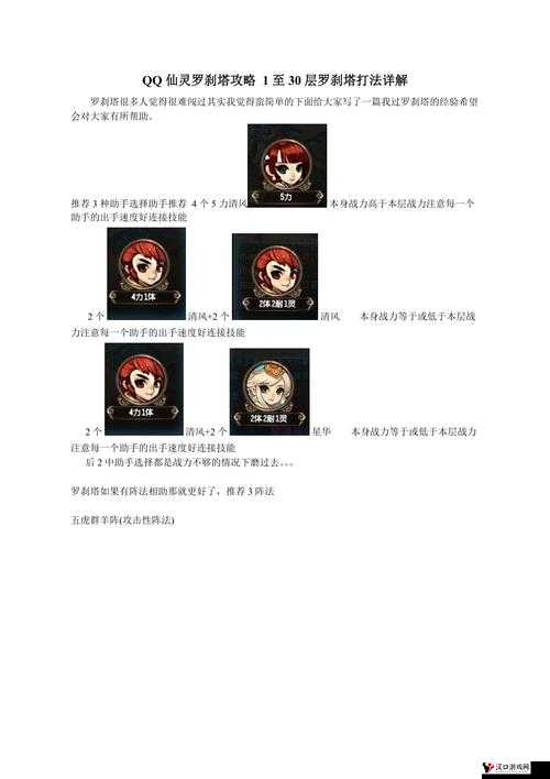 QQ 仙灵罗刹塔位置介绍与 10 层通关详细攻略指南