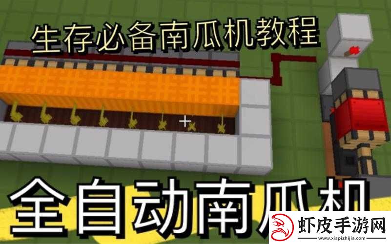 我的世界全自动南瓜机制造过程详细教学分享