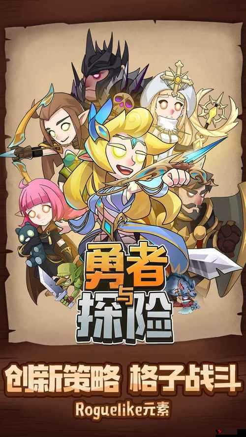 勇者探险新篇章:《勇者冲冲冲OL》随从探险惊喜不断