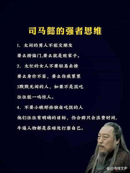 孔明未料:司马懿的智谋与隐忍