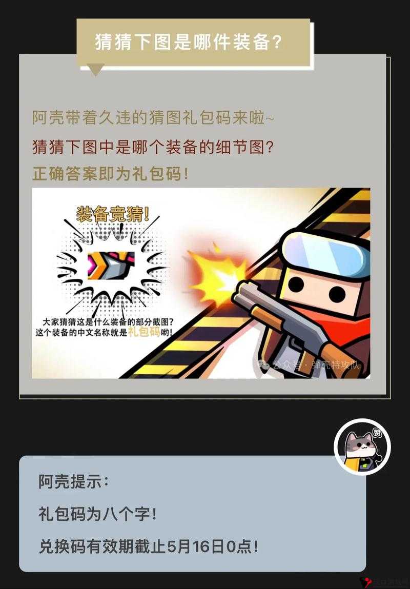 弹壳特攻队兑换码最新福利2023:新手礼包码有效领取攻略