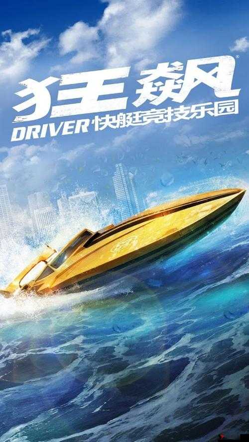 狂飙赛艇竞技乐园:成就大全,览无余