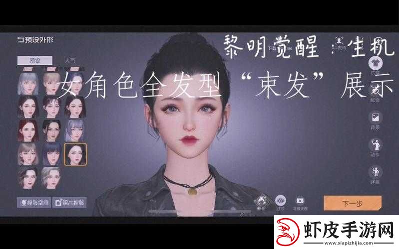 黎明觉醒生机发型大解析