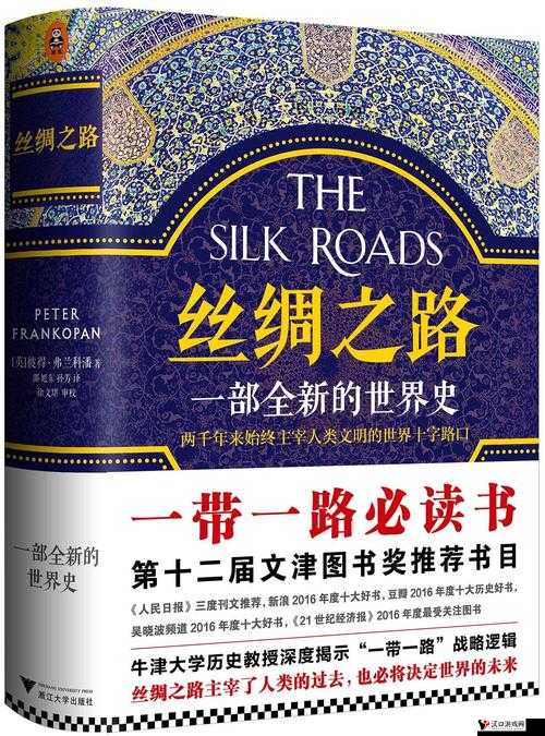 《诸神王座:英雄远征-探寻丝绸之路,揭秘稀有材料》