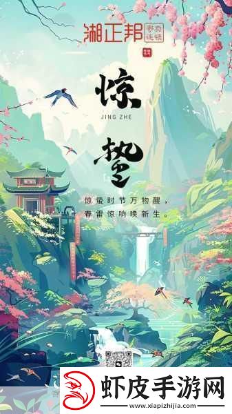 惊蛰时节
